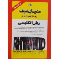 کتاب زبان عمومی دكتری